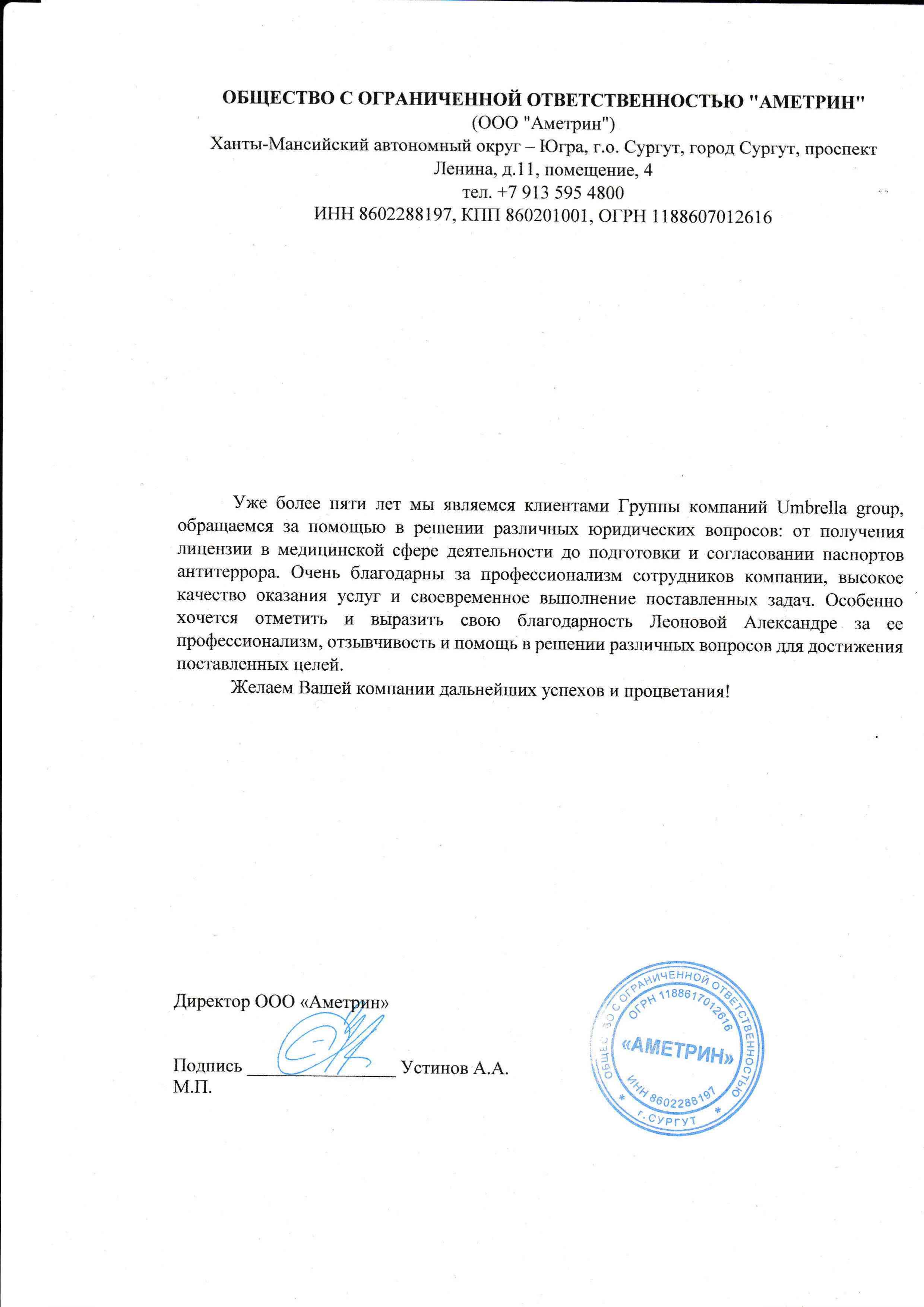 Отзыв